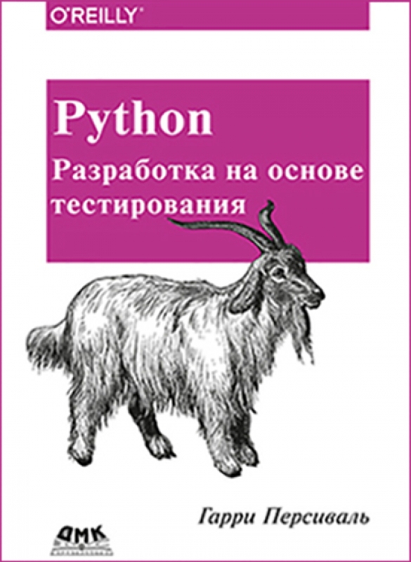 питон