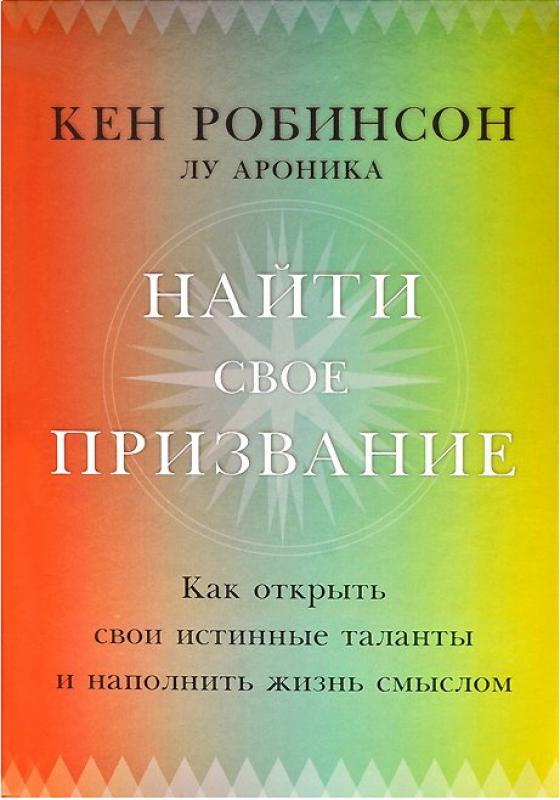 призвание