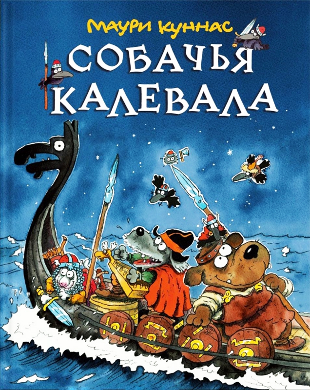 калевала