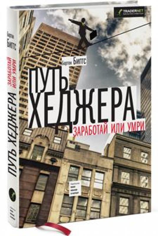 хеджер