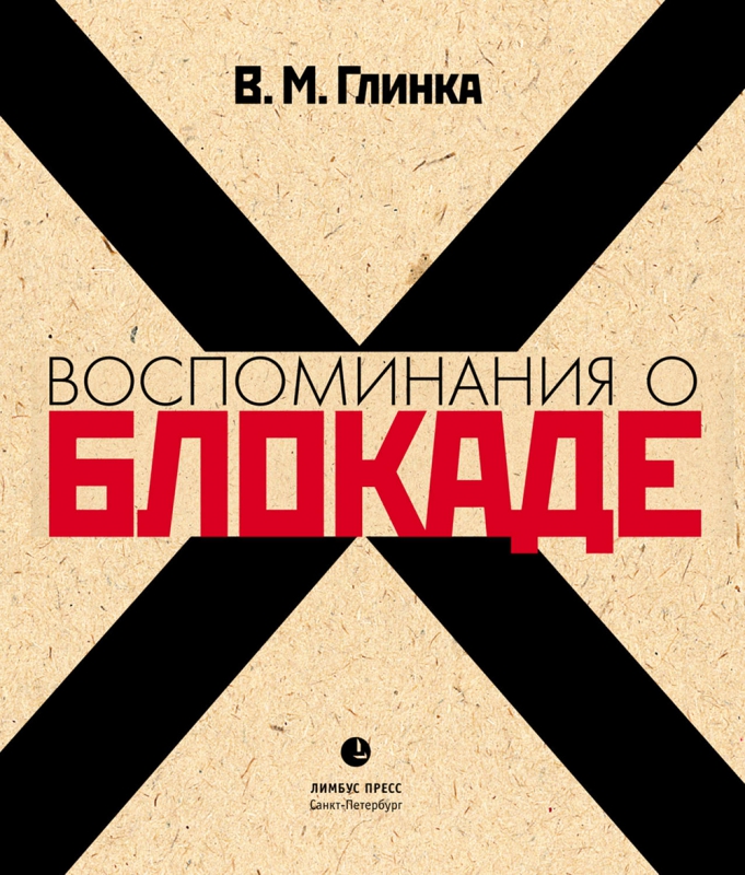 глинка