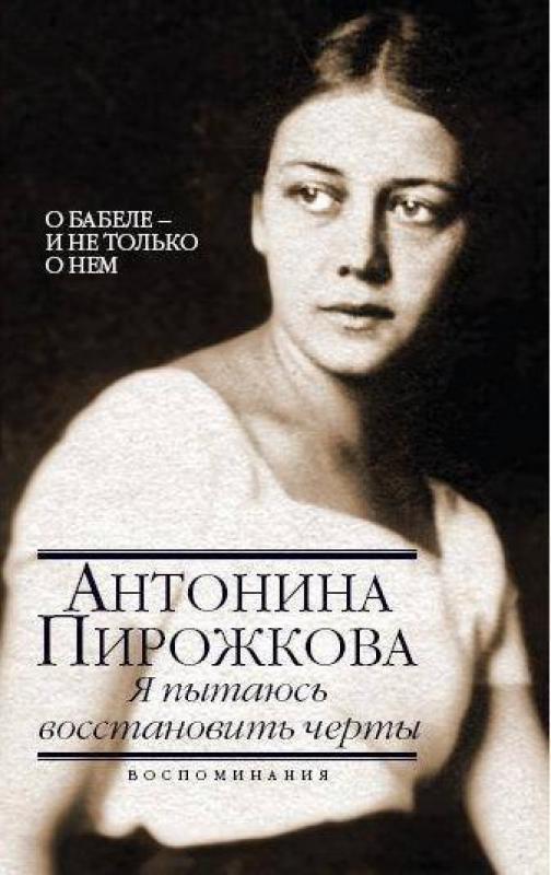 о бабеле