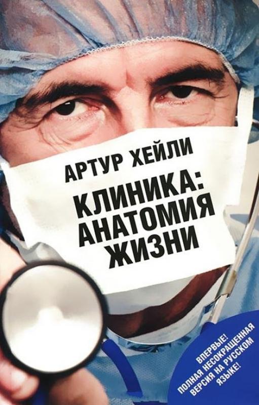 Клиника