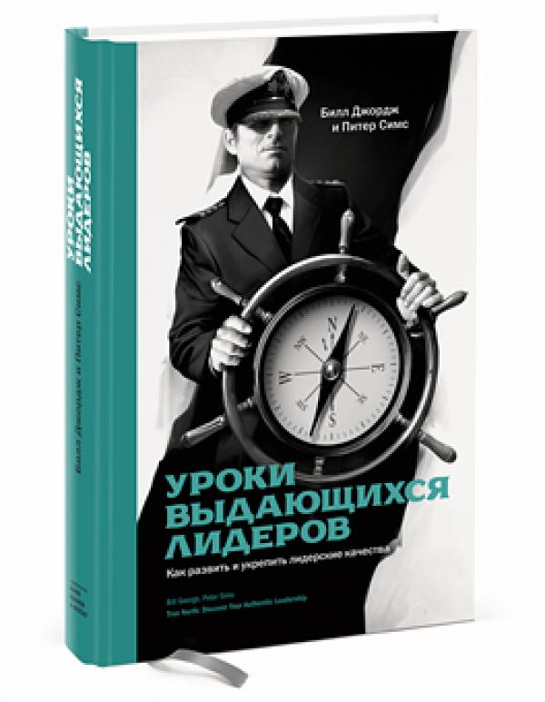 LesLeaders_изд1_3d340
