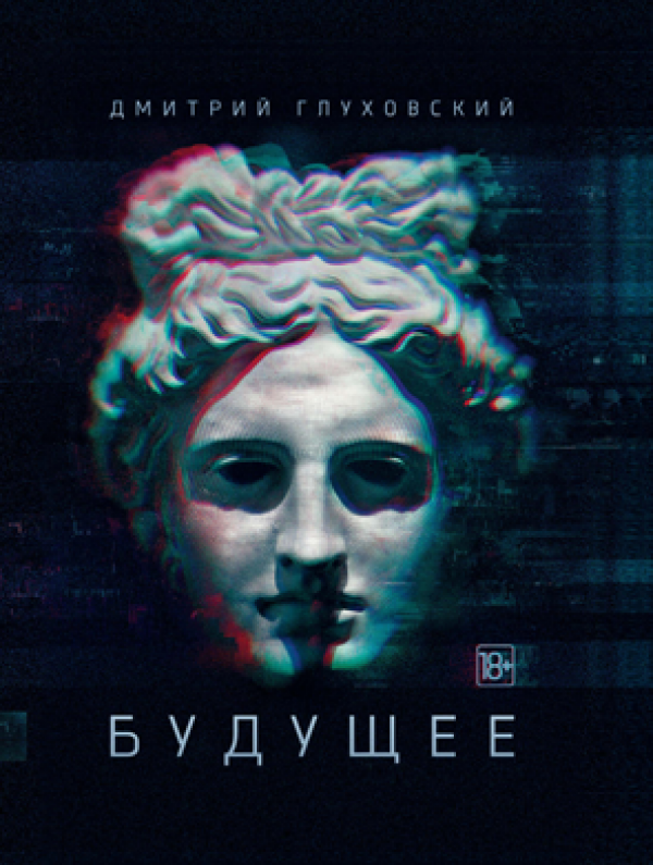 глух2