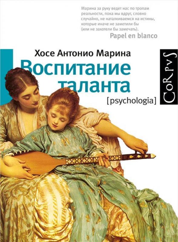 Воспитание таланта