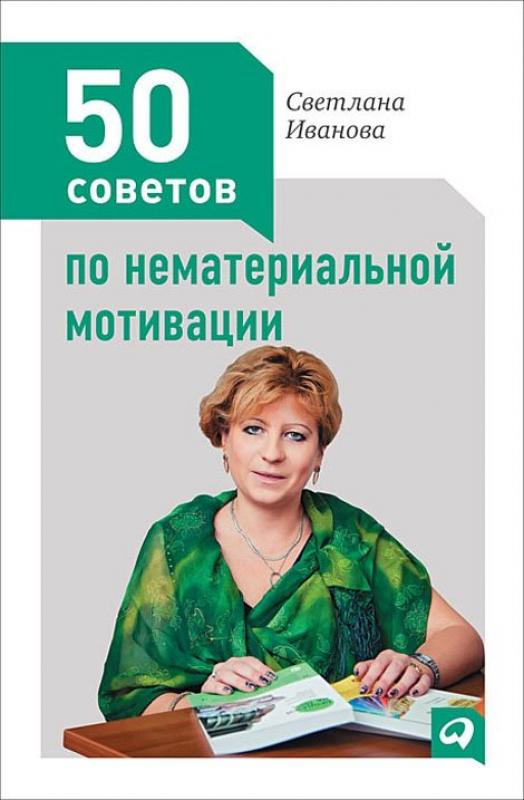 50 советов