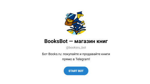 бот-б