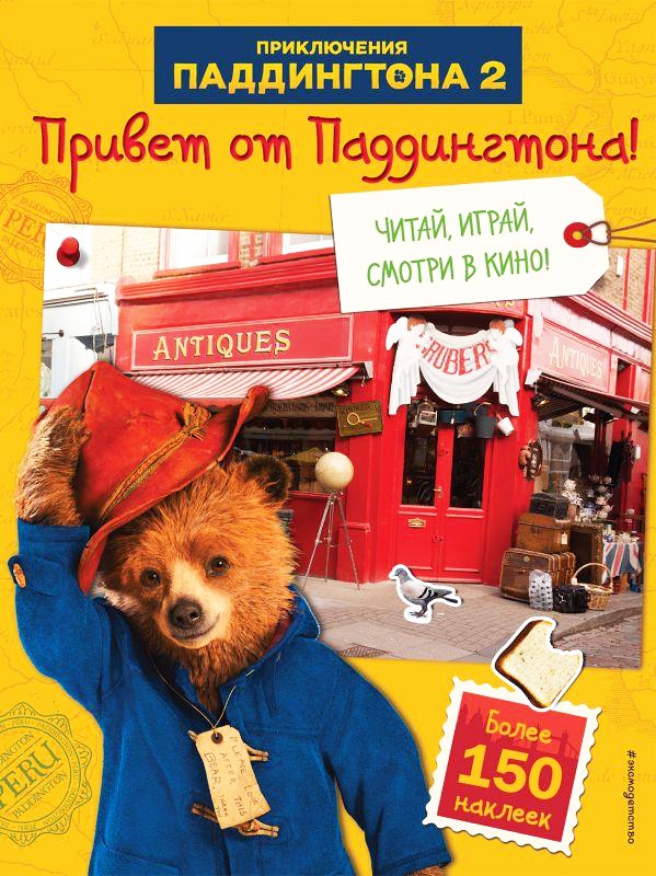 привет