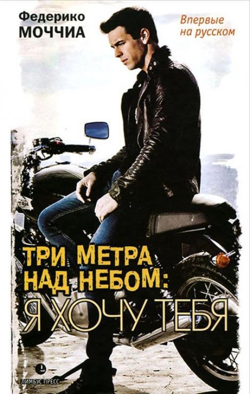 Три метра над уровнем