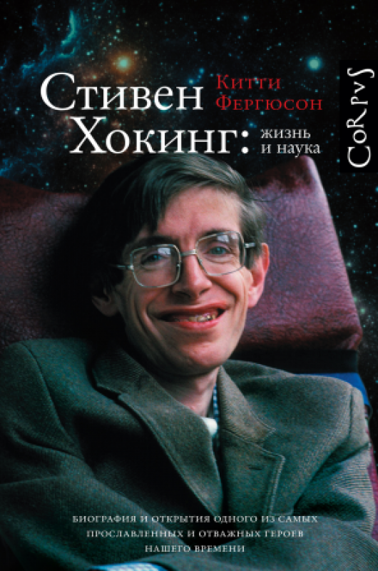tnw296-Ferguson-Hawking-1000