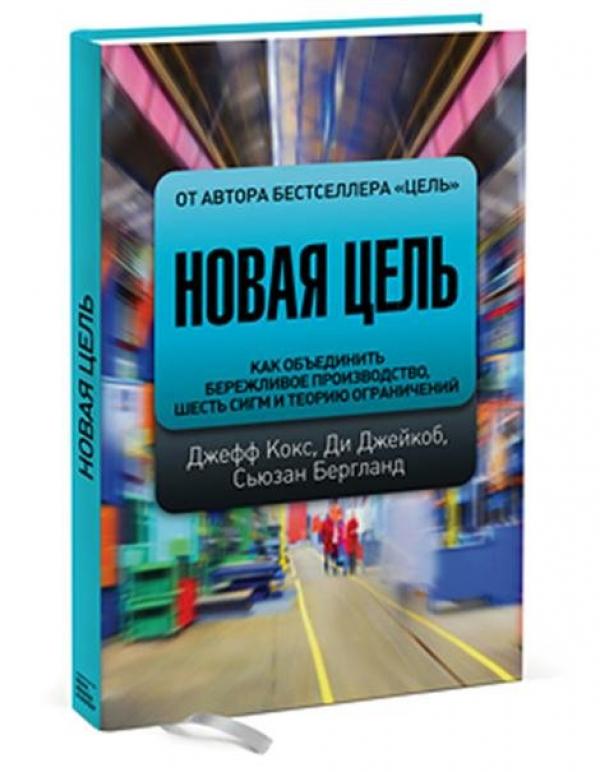 Новая цель