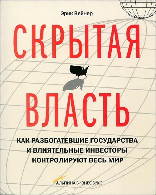 skritaya VLAST'