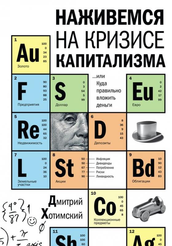 наживемся на кризисе