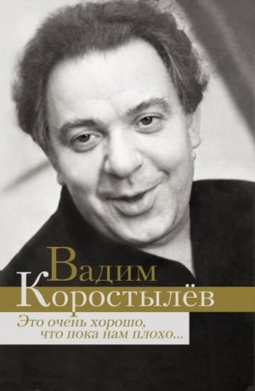 коростылев