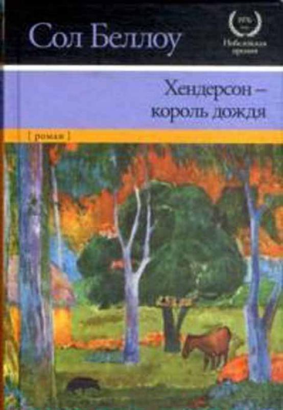 Король дождя