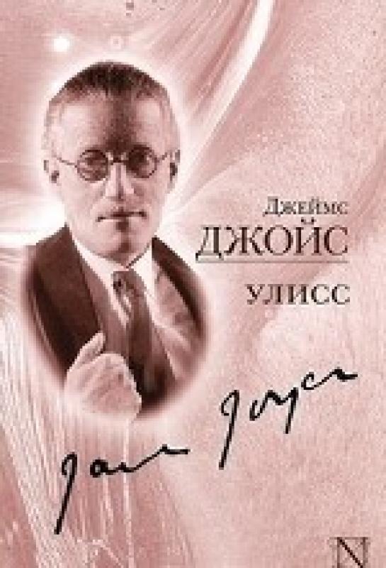 улисс