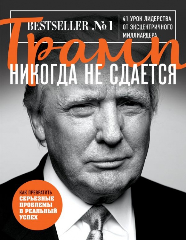 трамп1