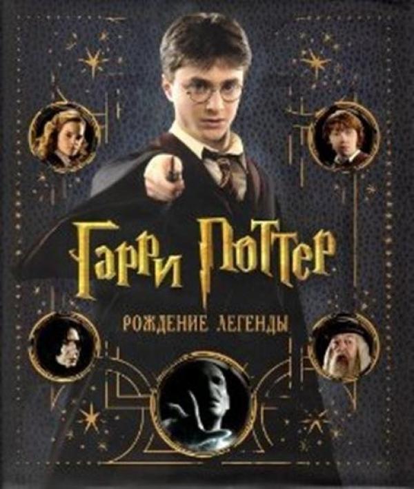 гарри поттер