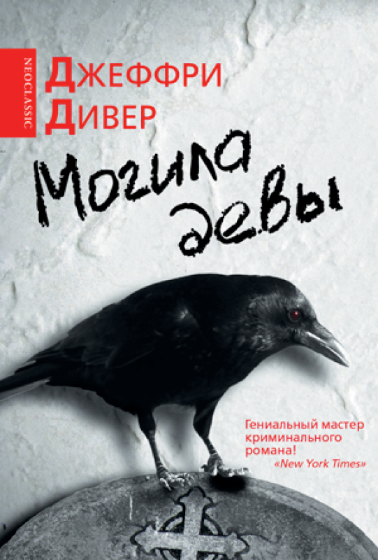 дева