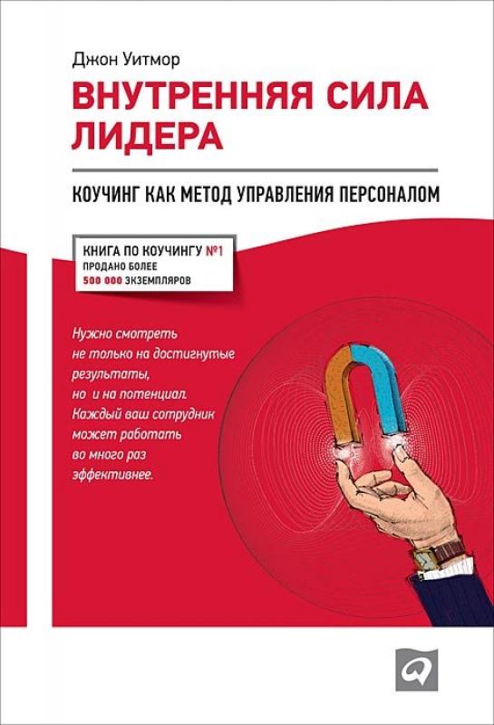 Сила Лидера