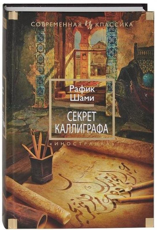 каллиграф