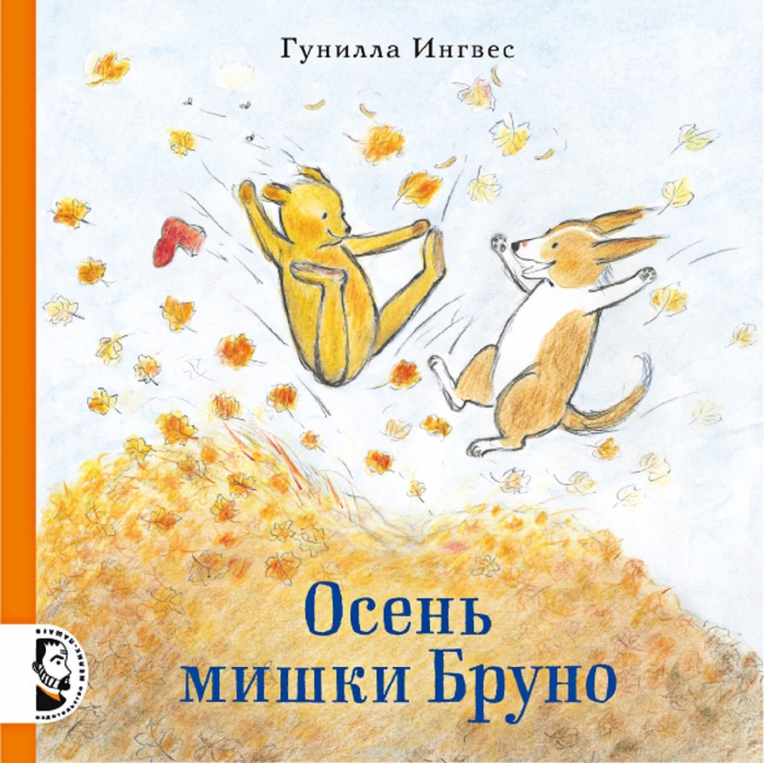 осень