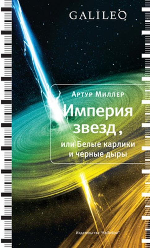 Империя звезд