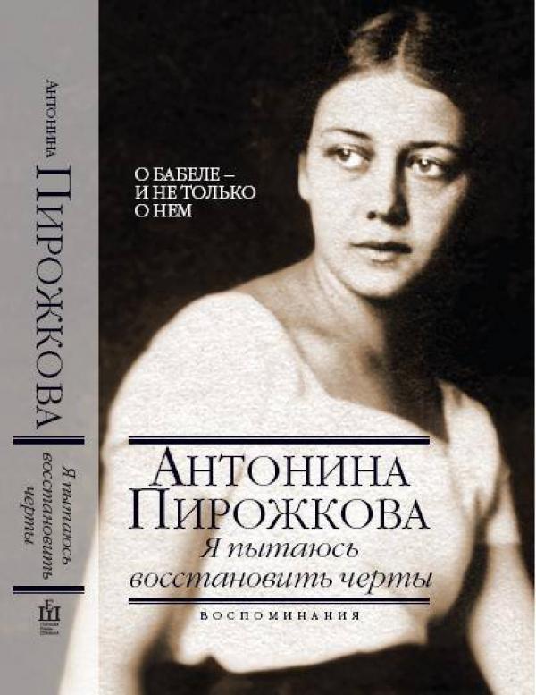бабель