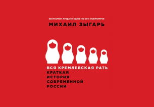 зыгарь-м