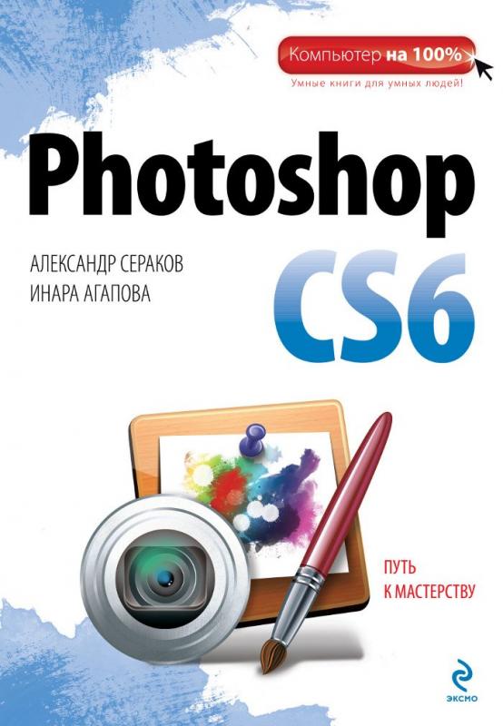 photoshopcs6