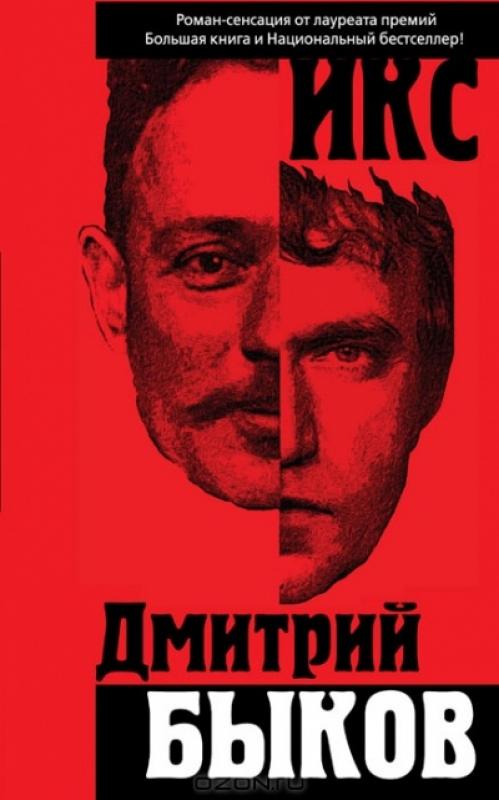 икс