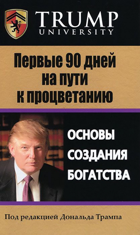 трамп4