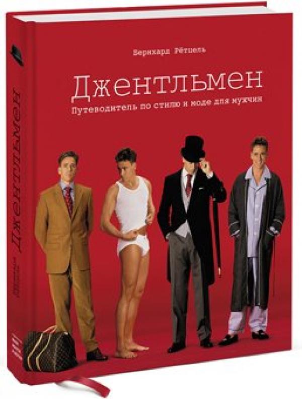 джентльмен