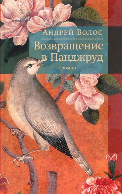 возвращение