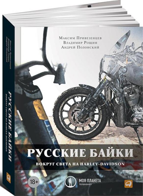 байки