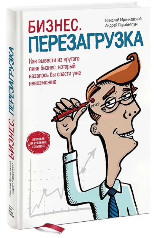 biznes-perezagruzka