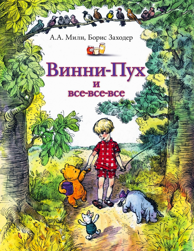 смотря винни пух автор книги узбекском языке