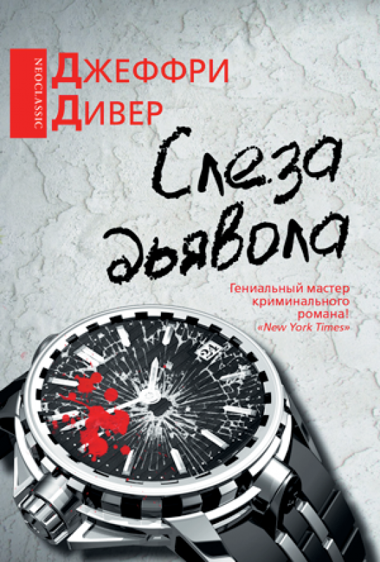 слеза