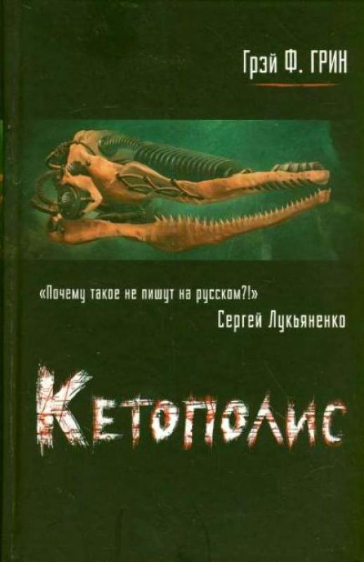 кетополис
