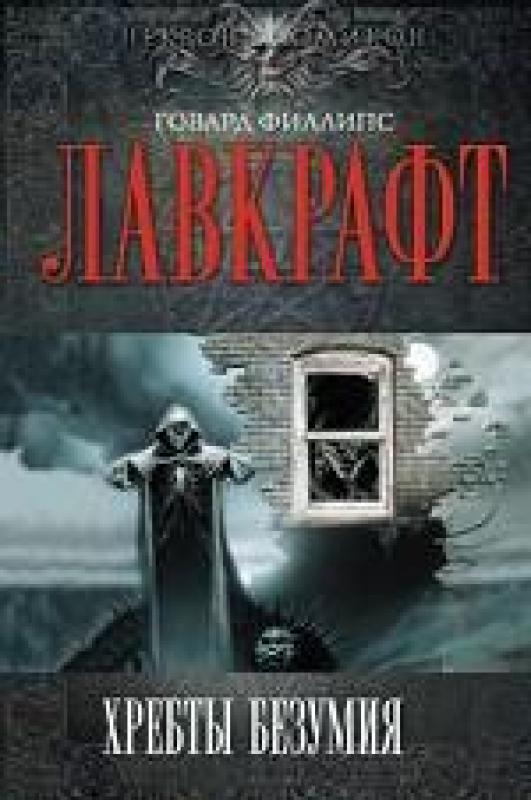 хребты