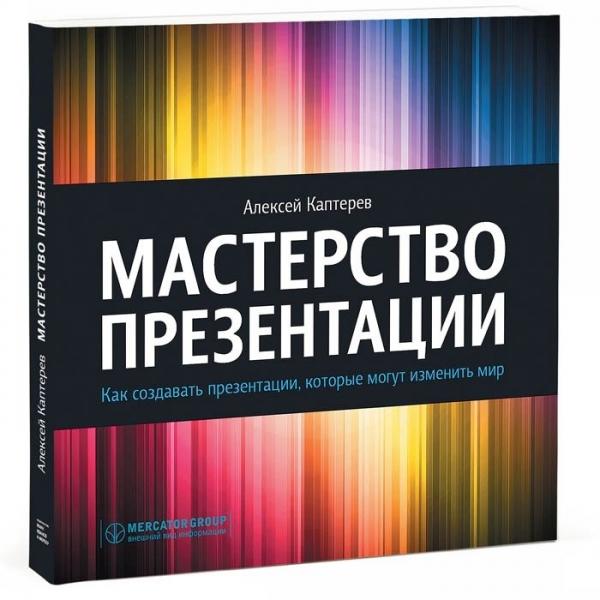 Мастерство презент