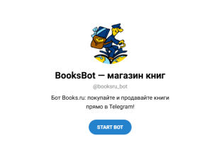 бот-м