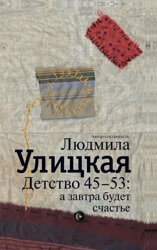 Детство 45-53