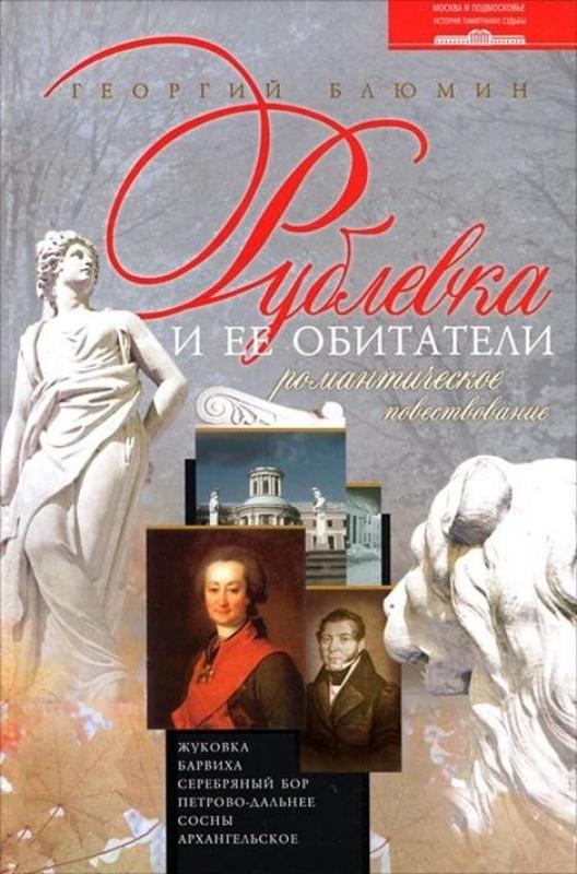 Рублевка