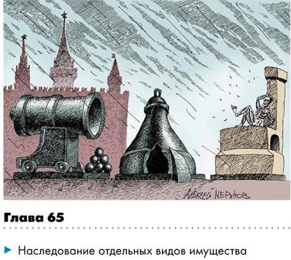 глава 65