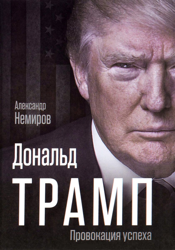 трамп2