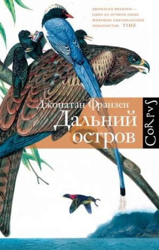 дальний остров