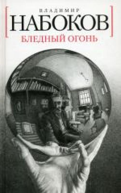 бледный