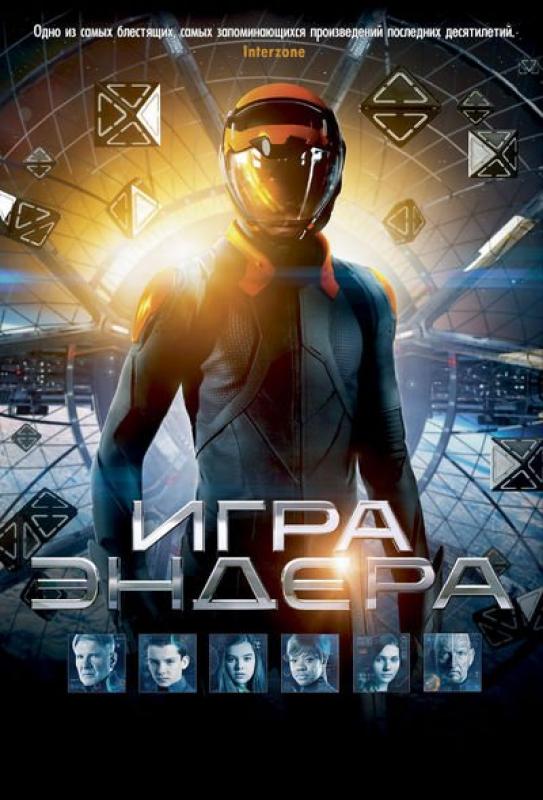 игра эндера